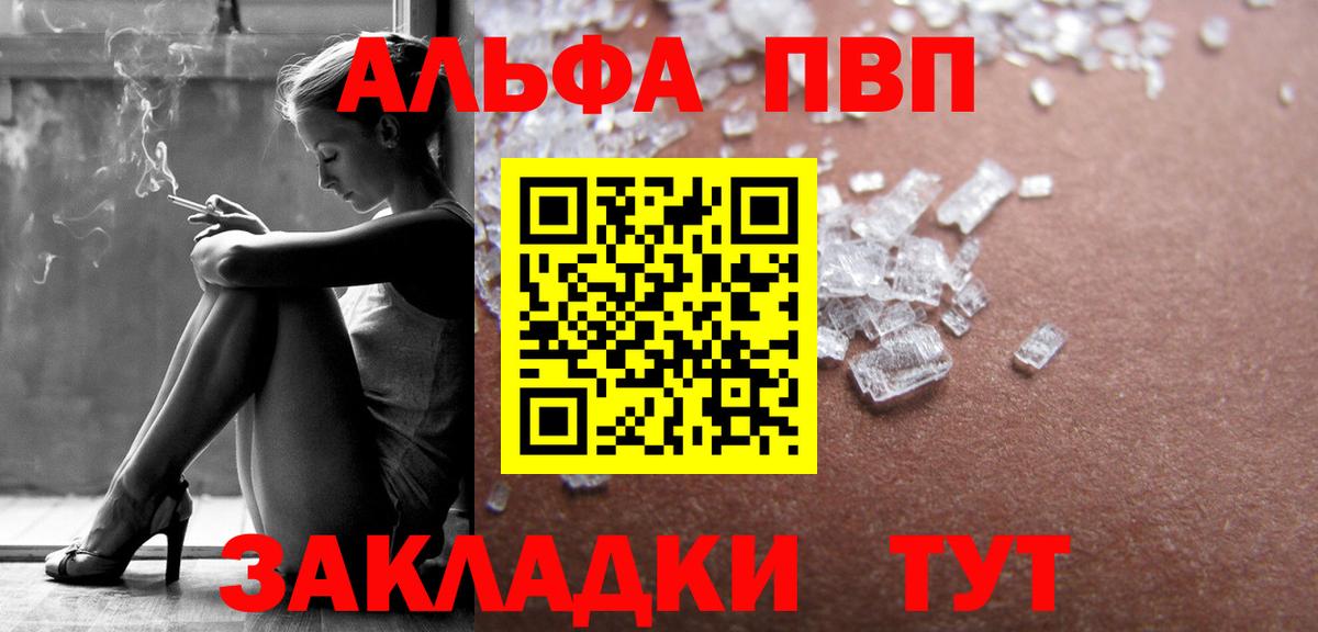 Альфа ПВП СК  A PVP СК КРИС  APVP кристаллы  Урюпинск  где продают наркотики  Вход с VPN 