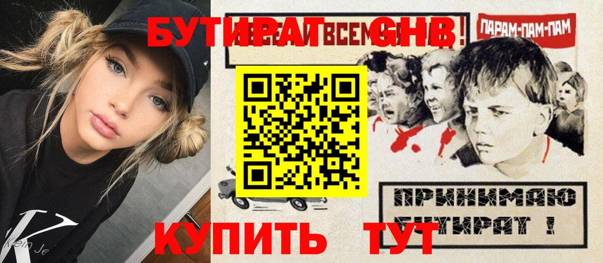 Бутират жидкий экстази Урюпинск