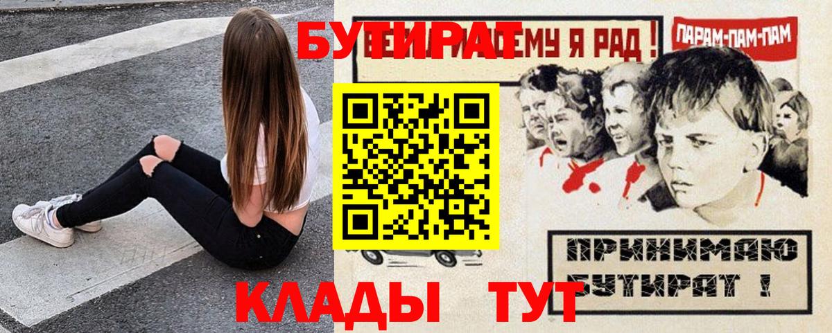 БУТИРАТ оксибутират  Вход с VPN  Урюпинск 