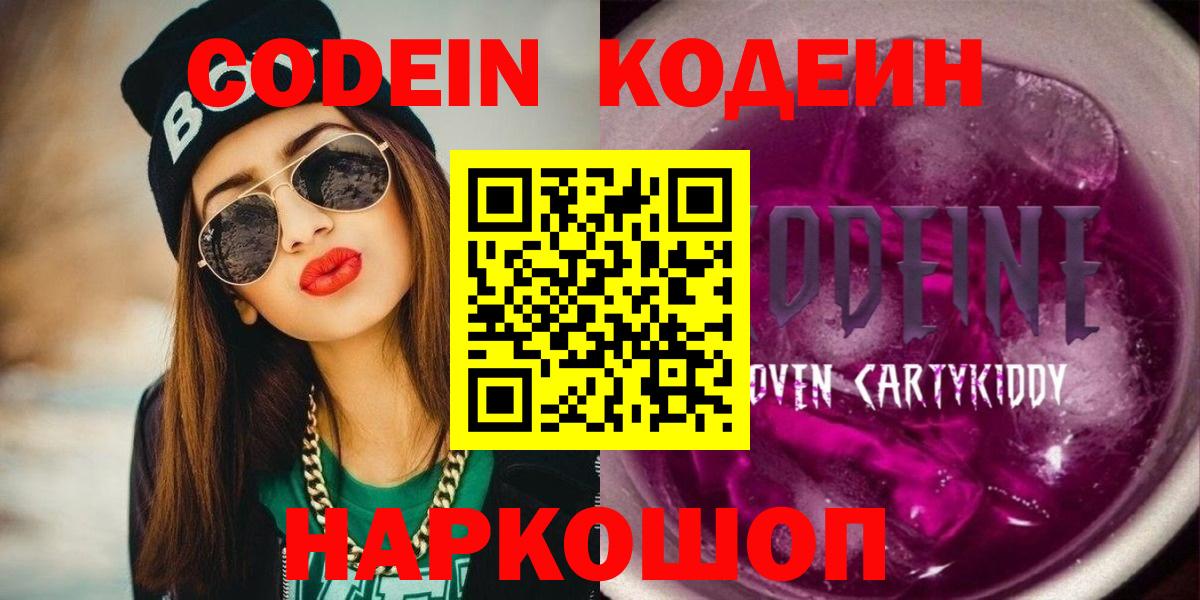 Кодеиновый сироп Lean напиток Lean (лин) Урюпинск
