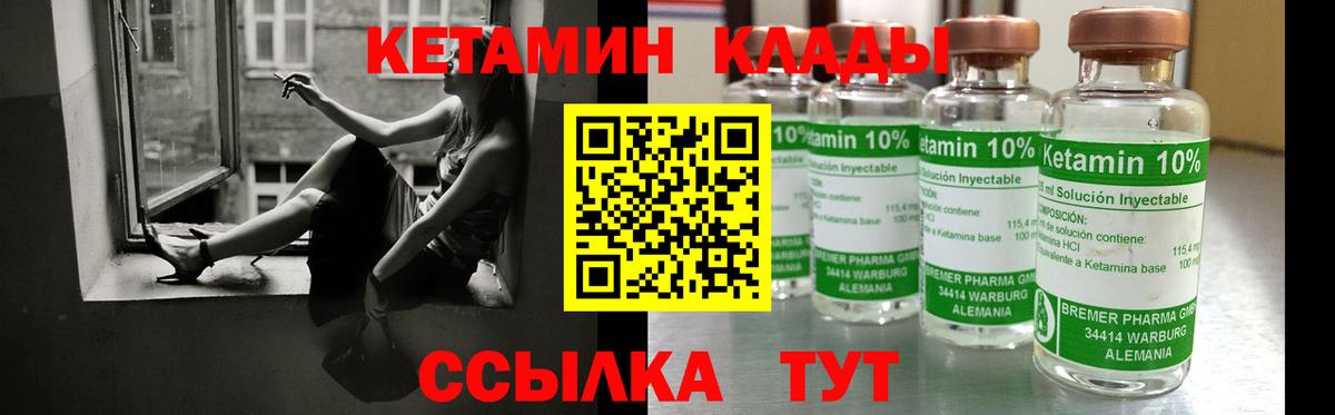 КЕТАМИН ketamine  Вход с VPN  Урюпинск 