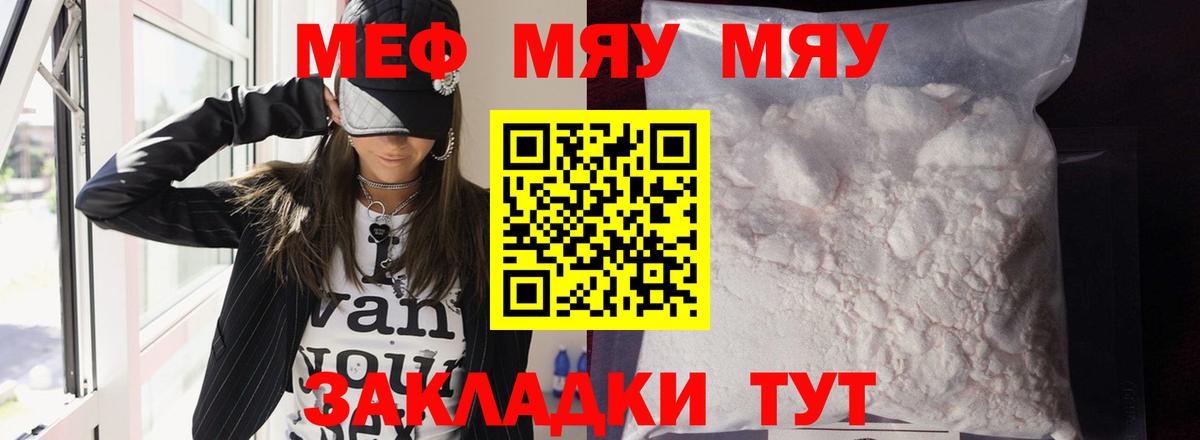 Меф мука  МЯУ-МЯУ мука  Урюпинск  МЕФ  Меф  Вход с VPN 