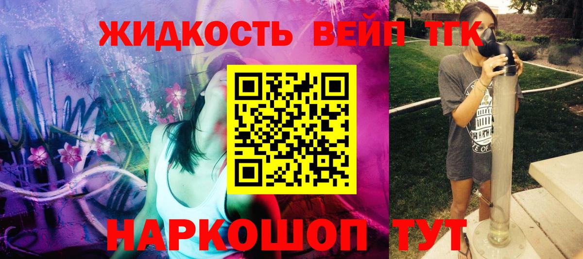 ТГК вейп с тгк  ТГК вейп  Вход с VPN  Урюпинск 